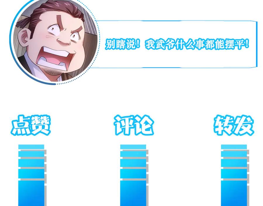 我能看到成功率 第50话 翻车现场 第119页