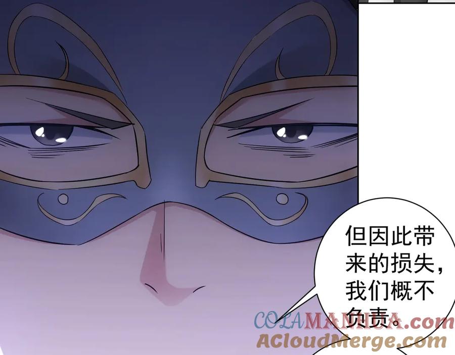 我能看到成功率 第50话 翻车现场 第29页