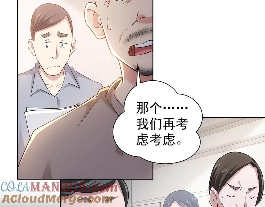 我能看到成功率 第50话 翻车现场 第45页