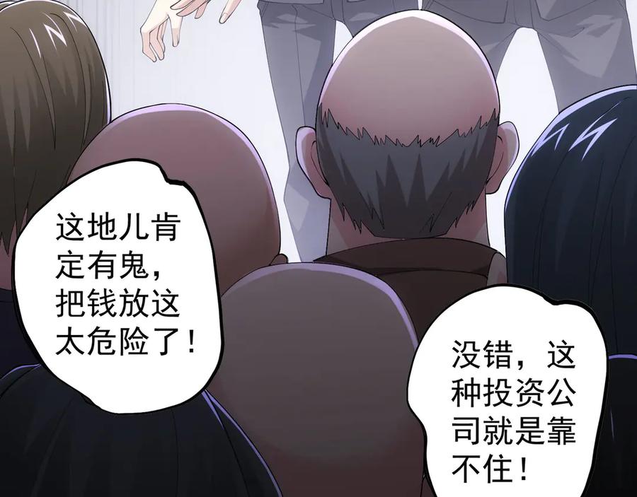 我能看到成功率 第50话 翻车现场 第84页