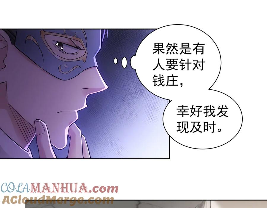 我能看到成功率 第50话 翻车现场 第37页