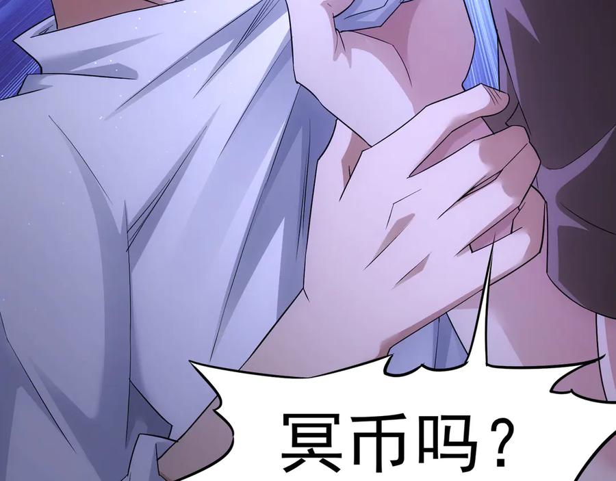 我能看到成功率 第50话 翻车现场 第66页