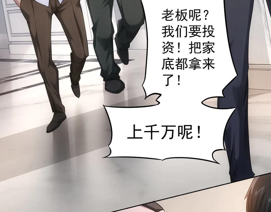 我能看到成功率 第50话 翻车现场 第55页