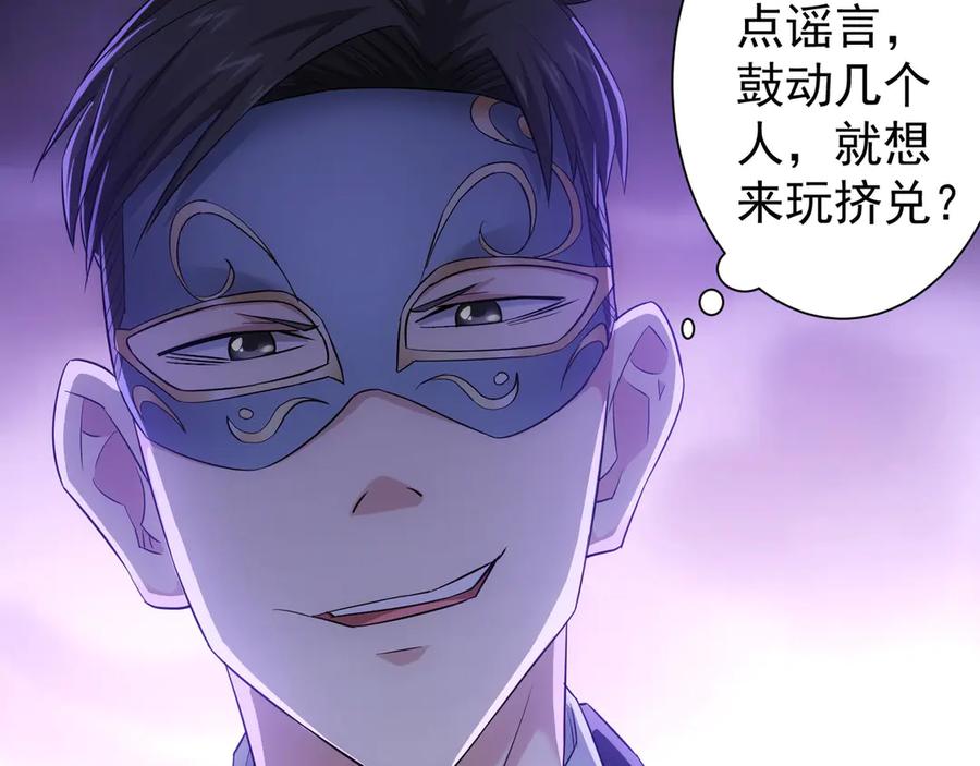 我能看到成功率 第50话 翻车现场 第47页