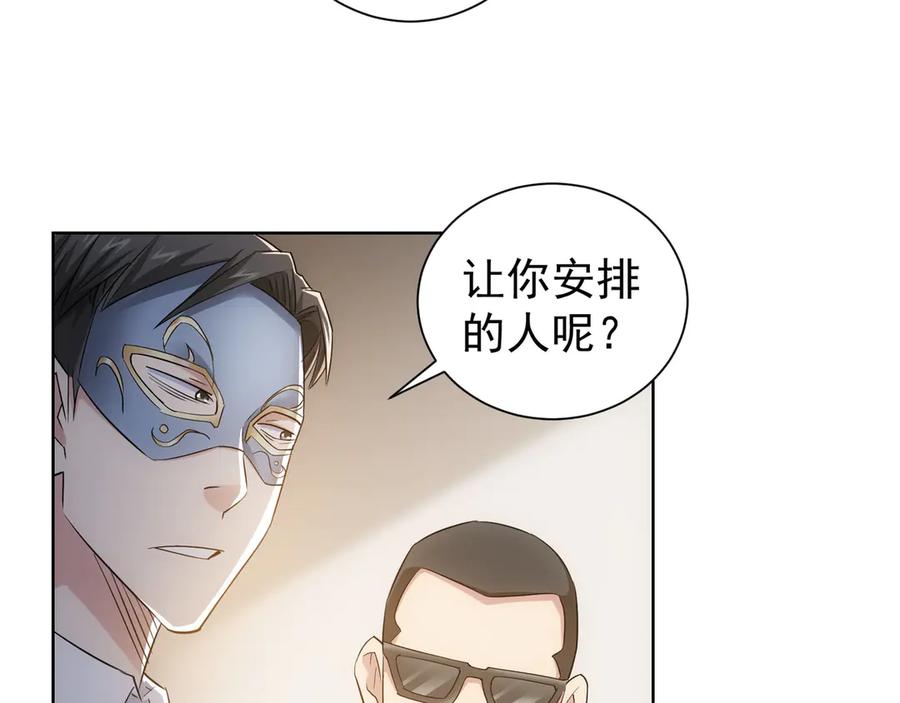 我能看到成功率 第50话 翻车现场 第50页