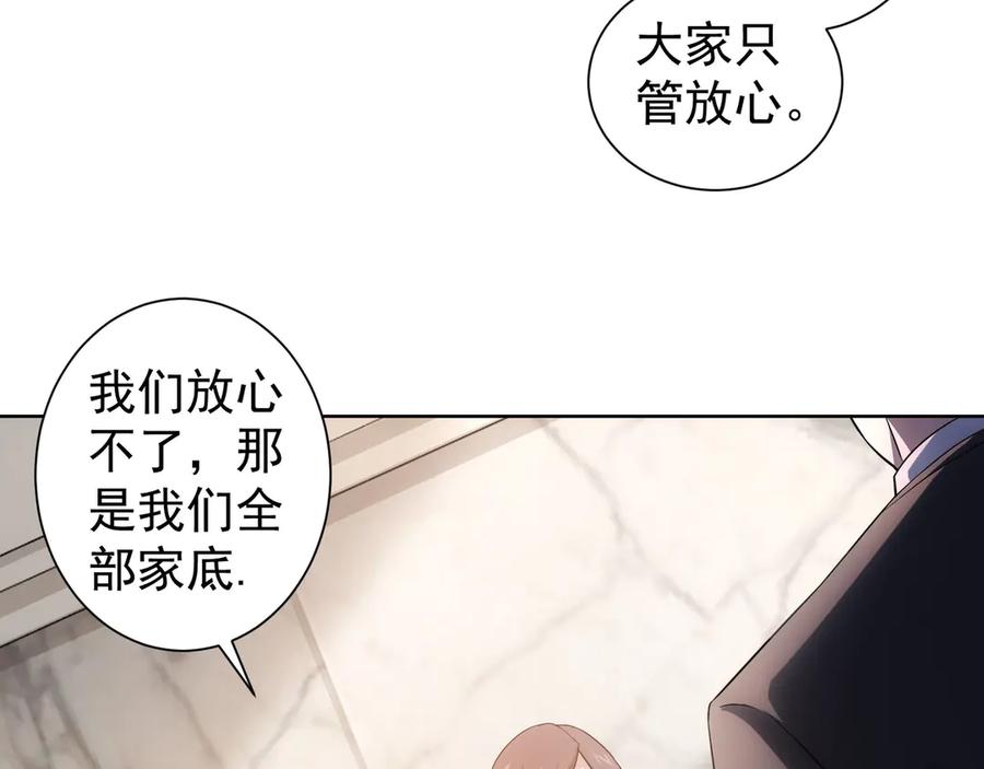 我能看到成功率 第50话 翻车现场 第39页