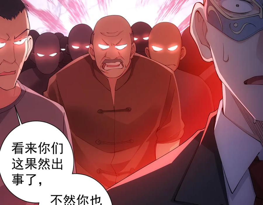 我能看到成功率 第50话 翻车现场 第79页