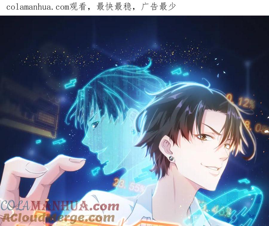 我能看到成功率 第50话 翻车现场 第1页