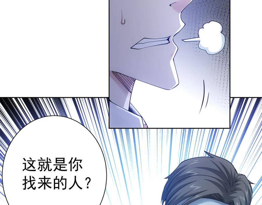 我能看到成功率 第50话 翻车现场 第92页