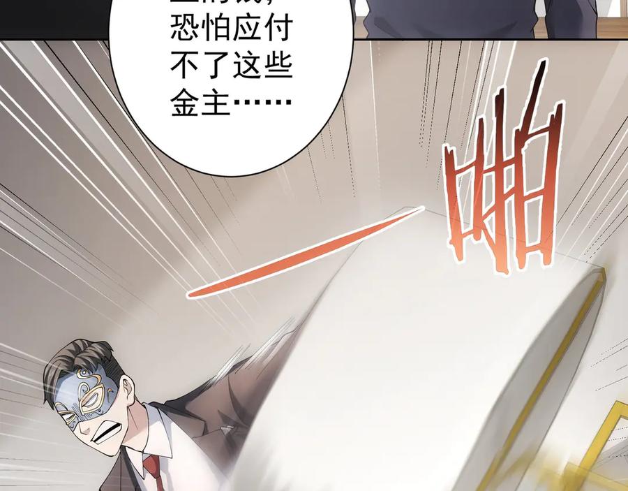 我能看到成功率 第50话 翻车现场 第99页