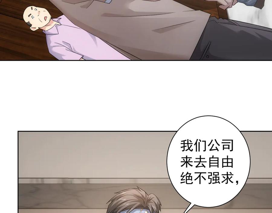 我能看到成功率 第50话 翻车现场 第26页