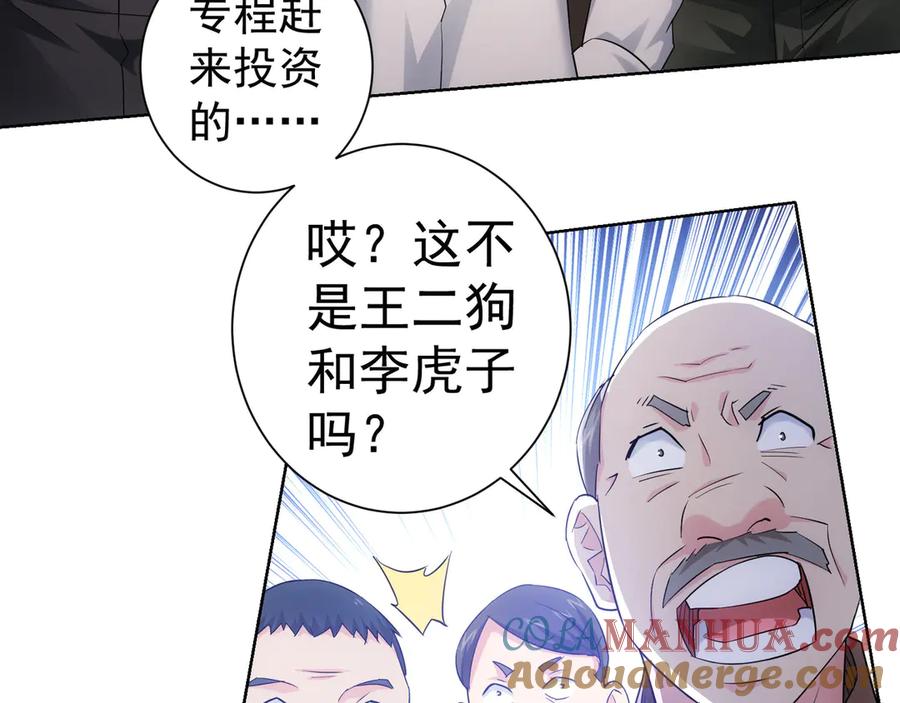 我能看到成功率 第50话 翻车现场 第61页