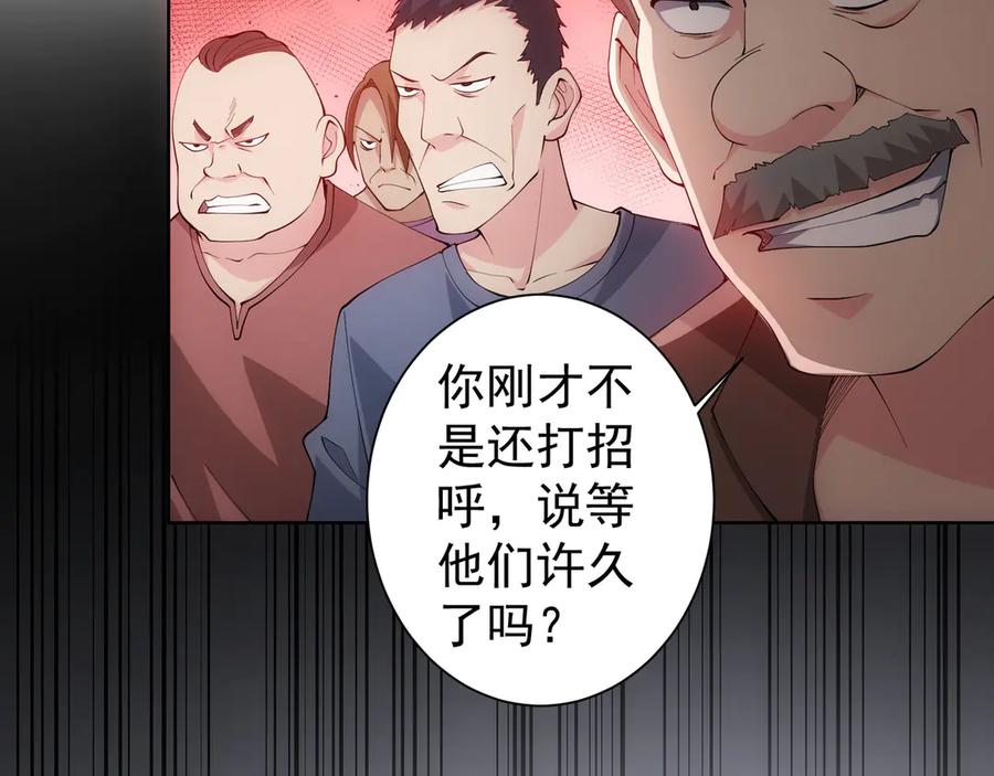 我能看到成功率 第50话 翻车现场 第82页