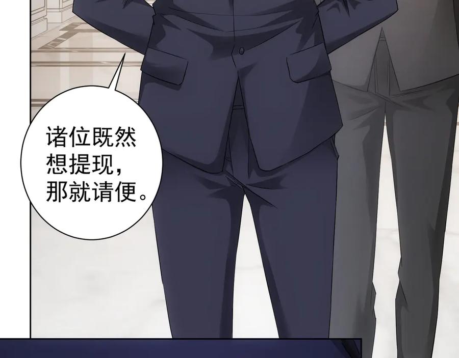 我能看到成功率 第50话 翻车现场 第28页