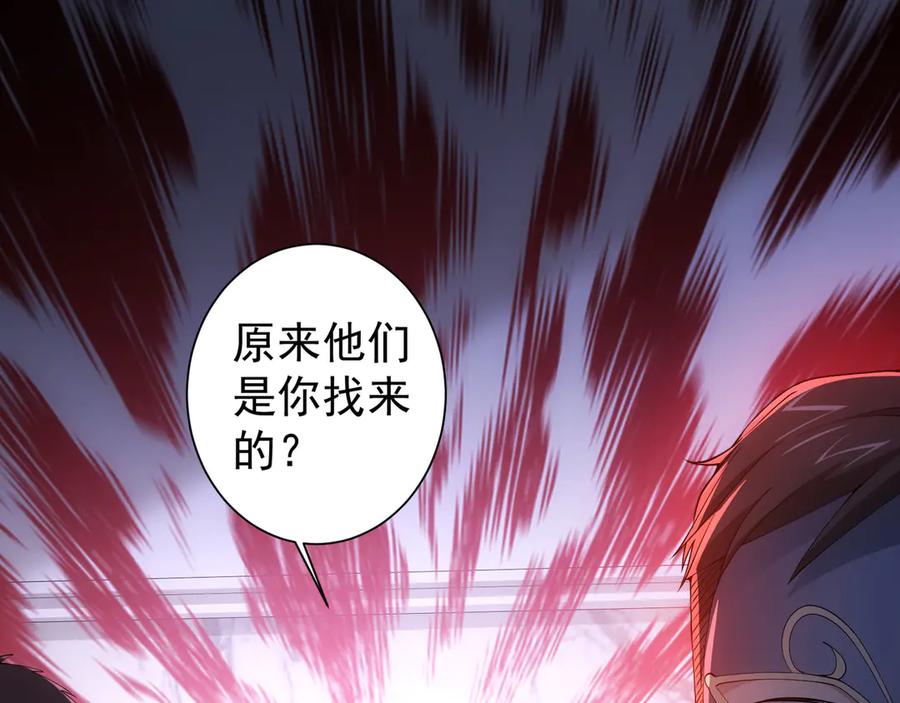 我能看到成功率 第50话 翻车现场 第78页