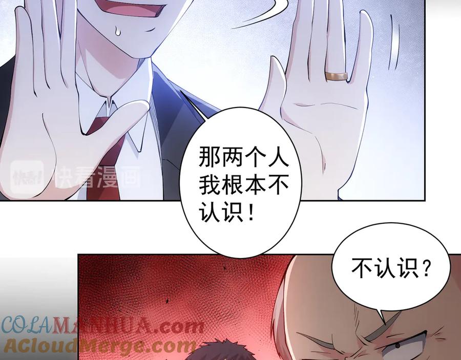 我能看到成功率 第50话 翻车现场 第81页