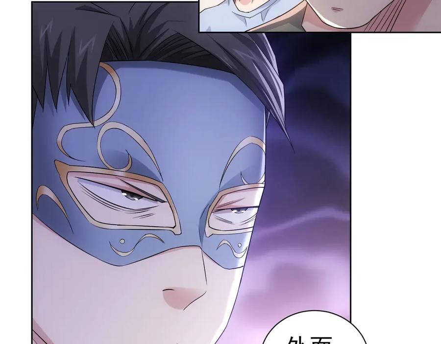 我能看到成功率 第50话 翻车现场 第35页