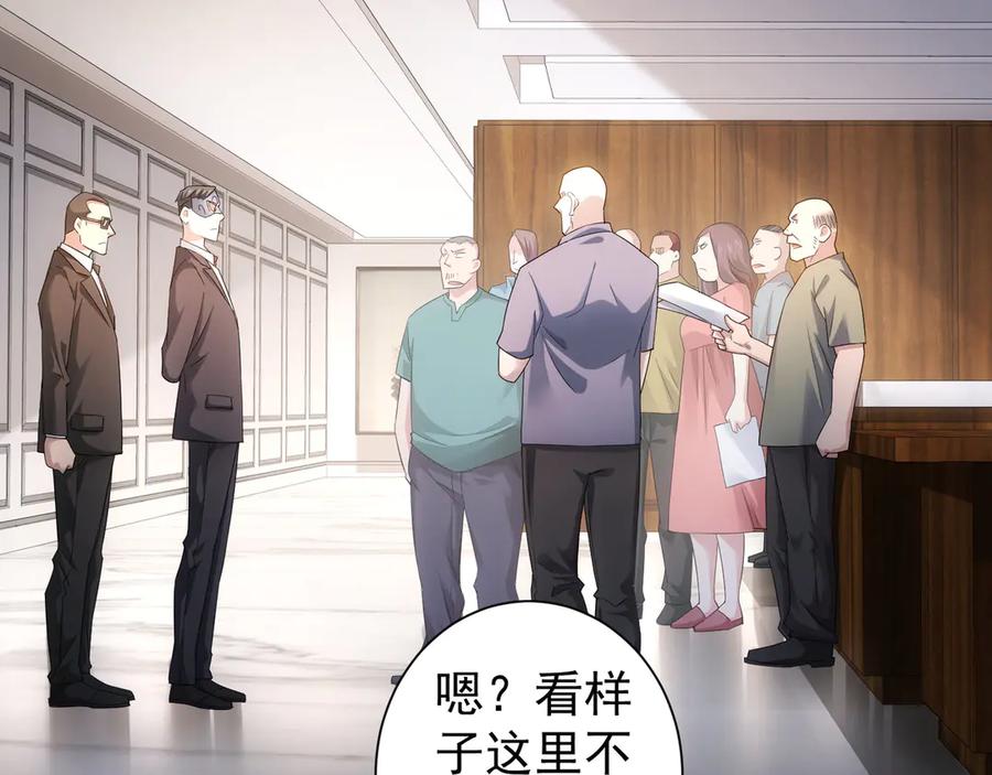 我能看到成功率 第50话 翻车现场 第31页