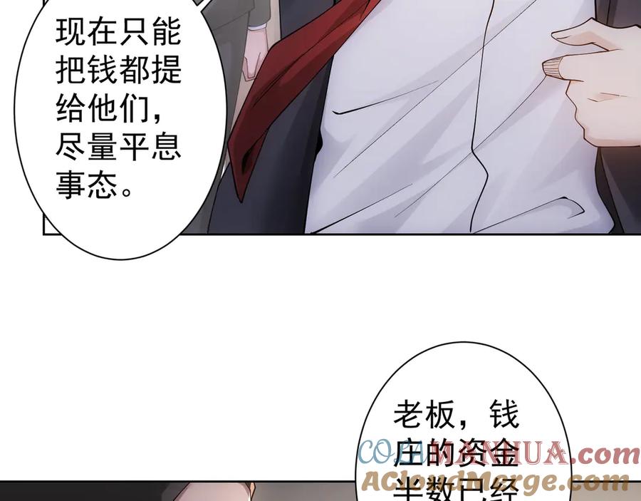 我能看到成功率 第50话 翻车现场 第97页
