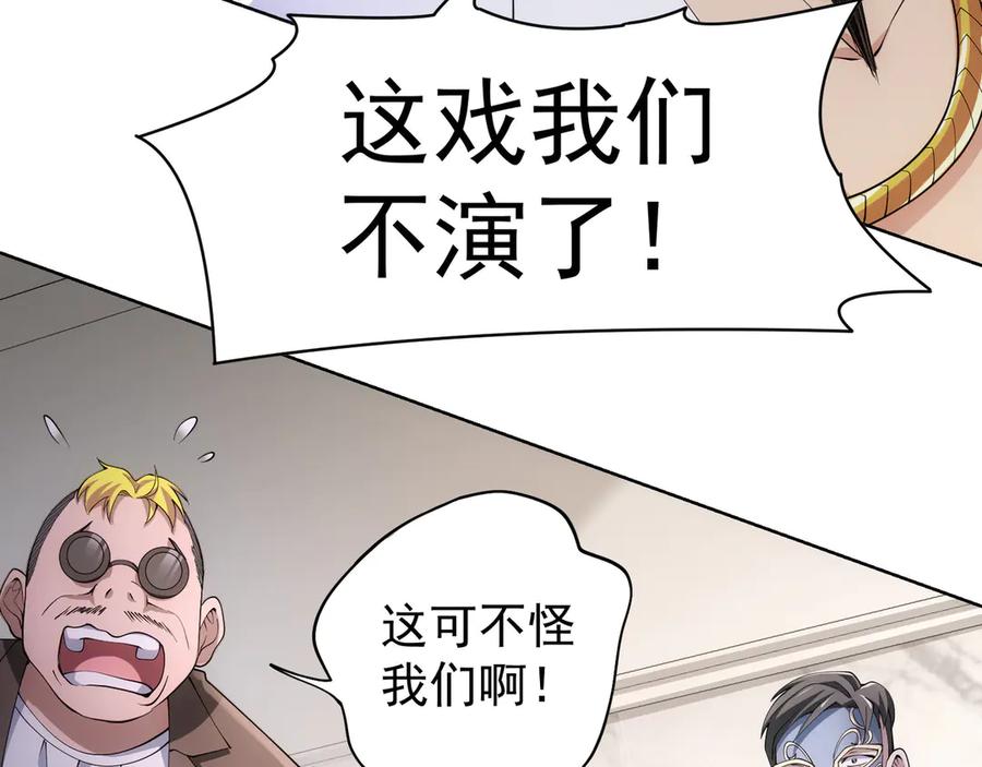 我能看到成功率 第50话 翻车现场 第74页