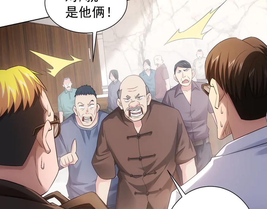 我能看到成功率 第50话 翻车现场 第63页