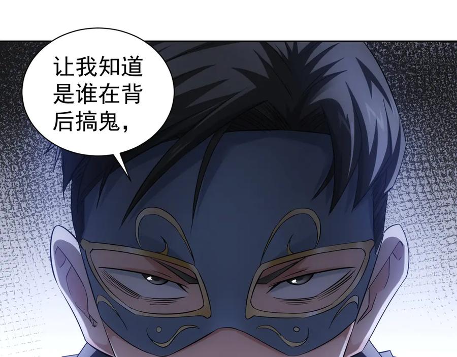 我能看到成功率 第50话 翻车现场 第102页