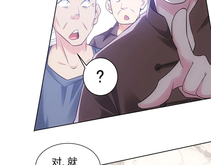 我能看到成功率 第50话 翻车现场 第62页