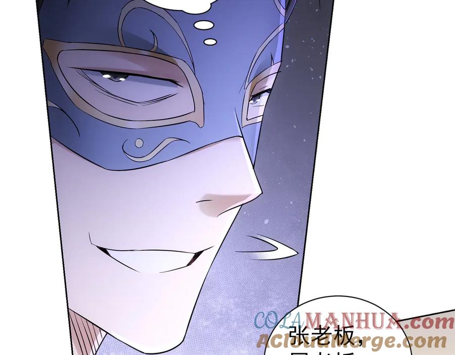 我能看到成功率 第50话 翻车现场 第57页