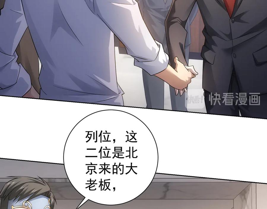 我能看到成功率 第50话 翻车现场 第59页