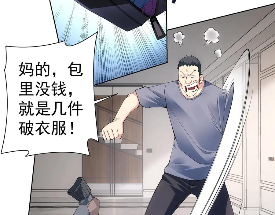 我能看到成功率 第50话 翻车现场 第71页