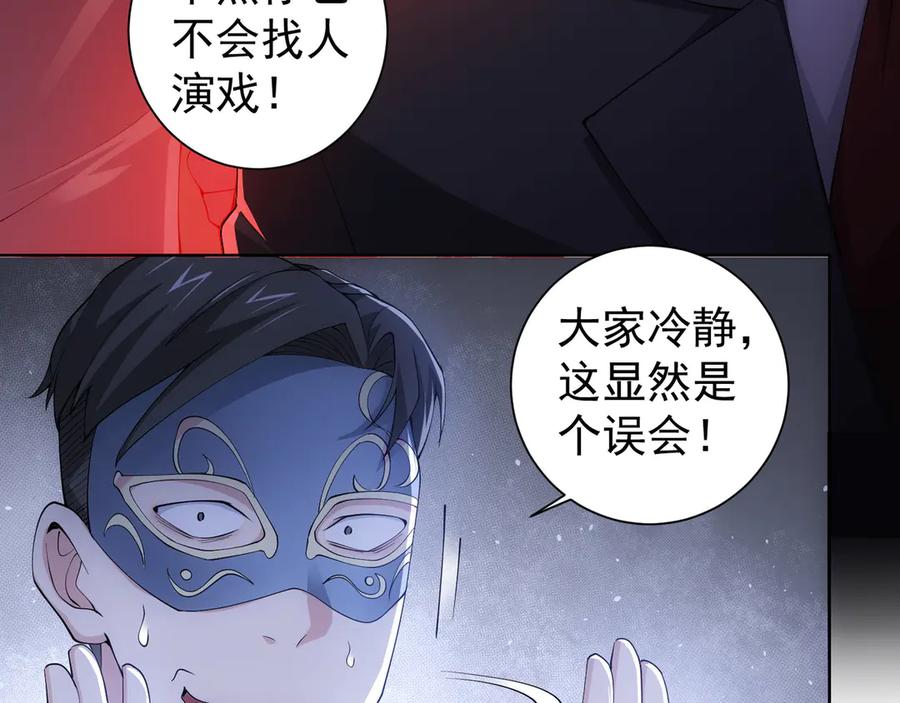 我能看到成功率 第50话 翻车现场 第80页