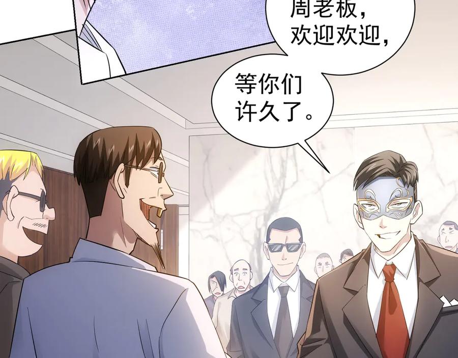 我能看到成功率 第50话 翻车现场 第58页