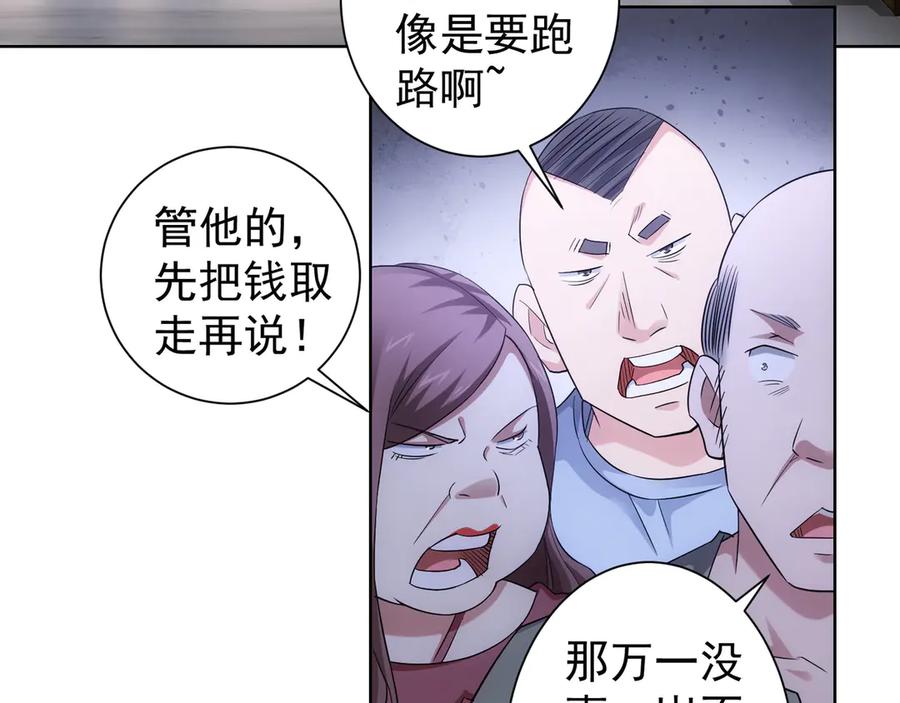 我能看到成功率 第50话 翻车现场 第32页