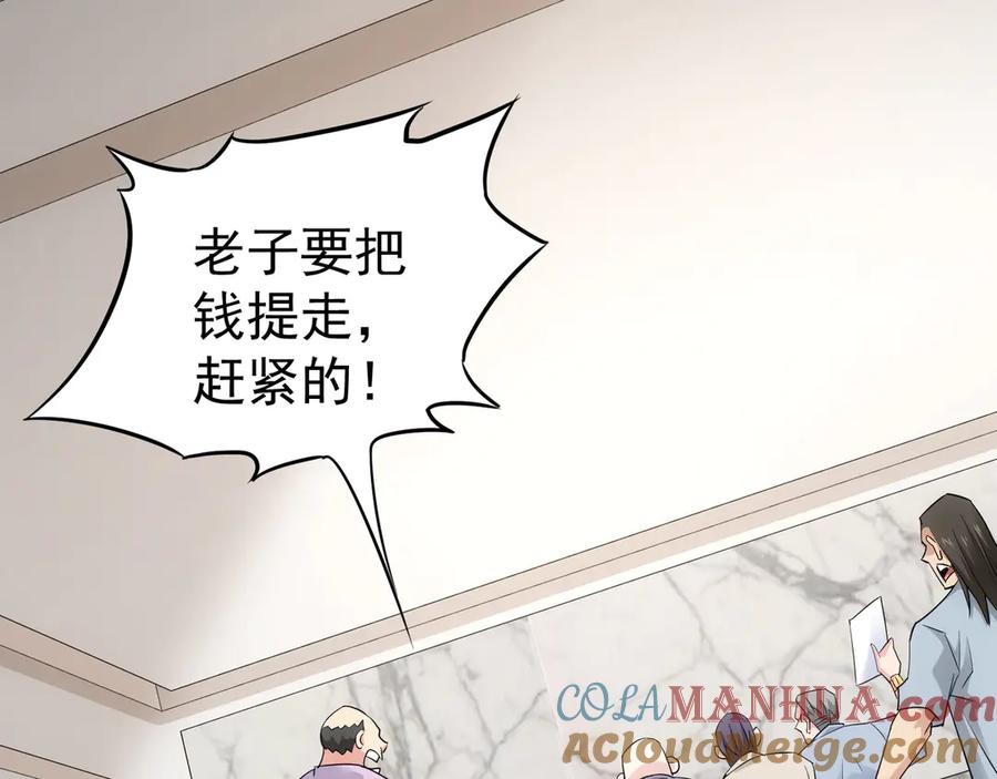 我能看到成功率 第50话 翻车现场 第17页