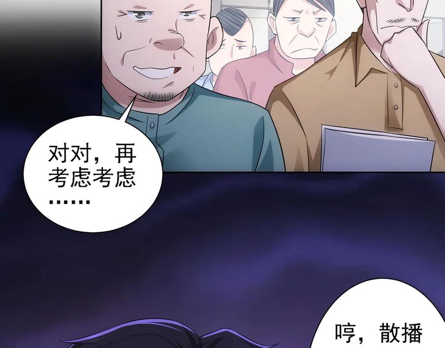 我能看到成功率 第50话 翻车现场 第46页