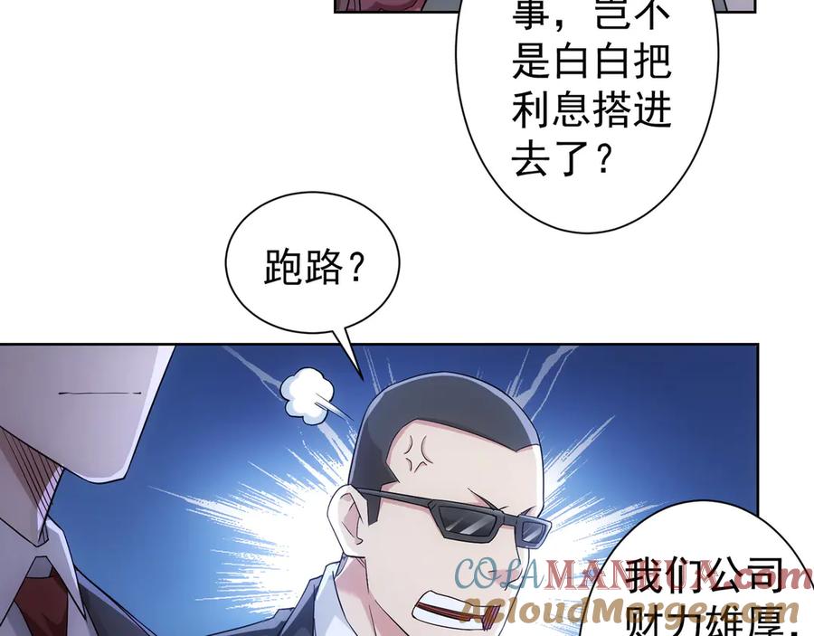 我能看到成功率 第50话 翻车现场 第33页