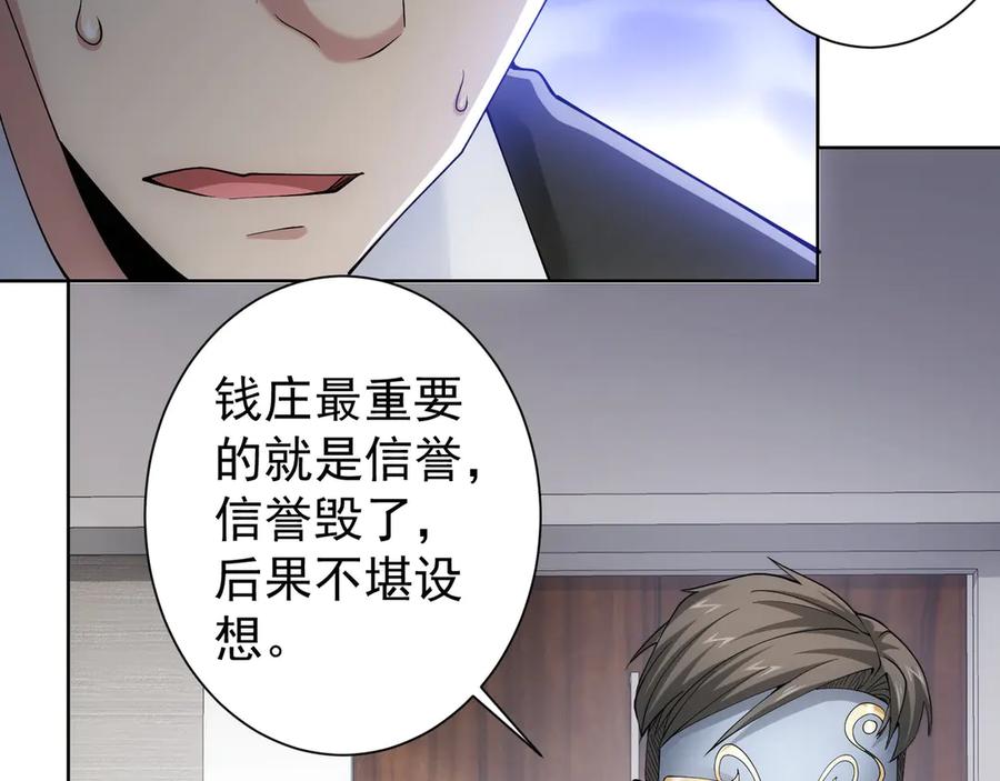 我能看到成功率 第50话 翻车现场 第95页