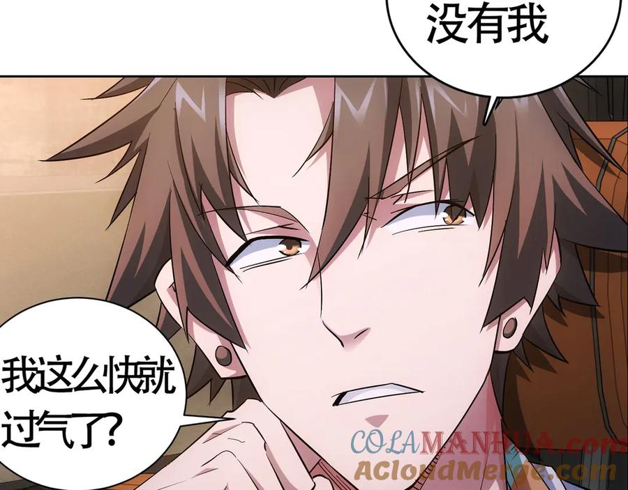 我能看到成功率 第50话 翻车现场 第117页