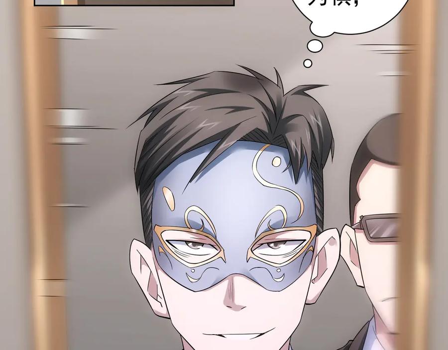 我能看到成功率 第50话 翻车现场 第14页