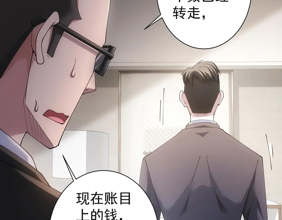我能看到成功率 第50话 翻车现场 第98页