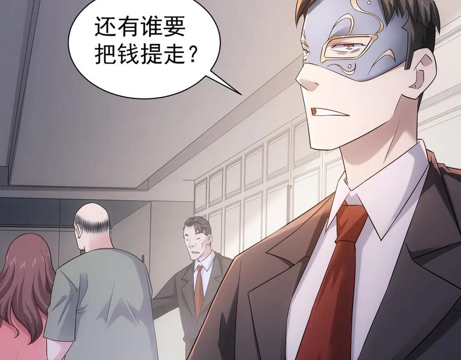 我能看到成功率 第50话 翻车现场 第43页