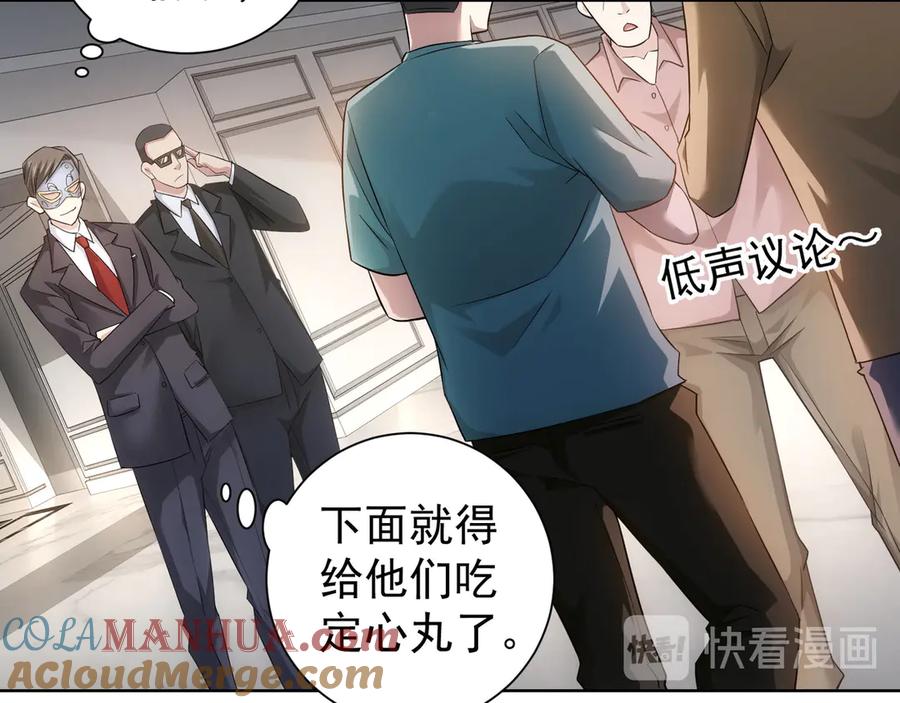 我能看到成功率 第50话 翻车现场 第49页