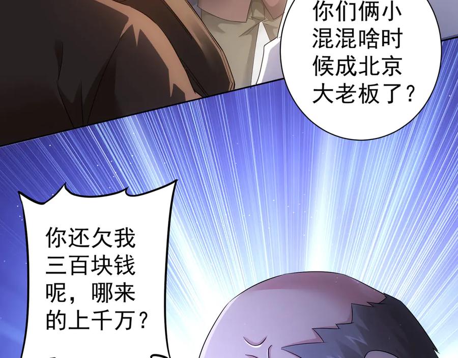 我能看到成功率 第50话 翻车现场 第64页