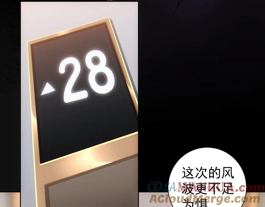 我能看到成功率 第50话 翻车现场 第13页