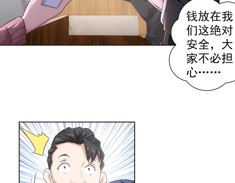 我能看到成功率 第50话 翻车现场 第22页