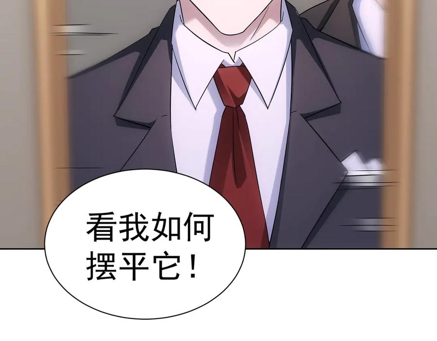 我能看到成功率 第50话 翻车现场 第15页