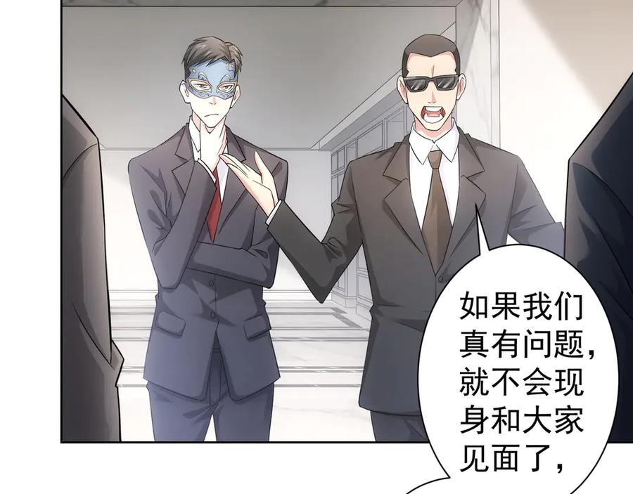 我能看到成功率 第50话 翻车现场 第38页