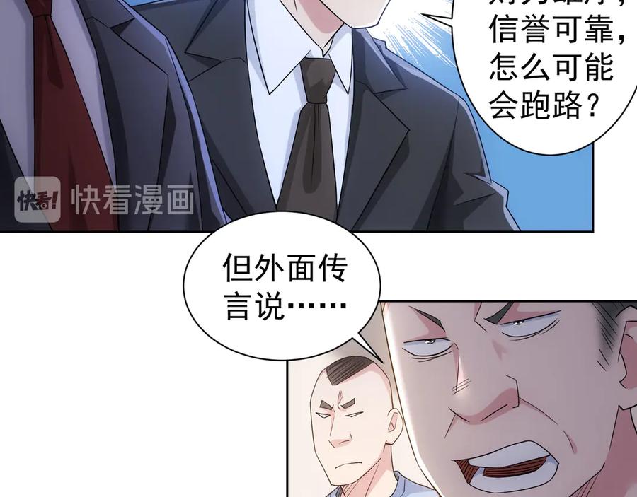 我能看到成功率 第50话 翻车现场 第34页