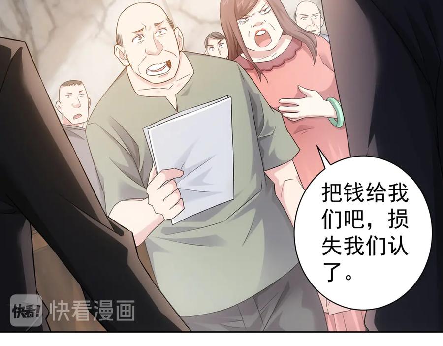 我能看到成功率 第50话 翻车现场 第40页