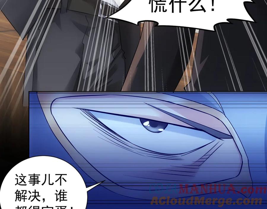 我能看到成功率 第50话 翻车现场 第109页